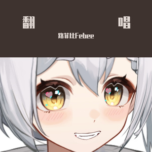 喜劇 (中文版间谍过家家ED/喜剧)