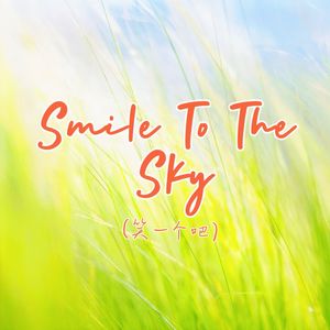 Smile To The Sky（笑一个吧