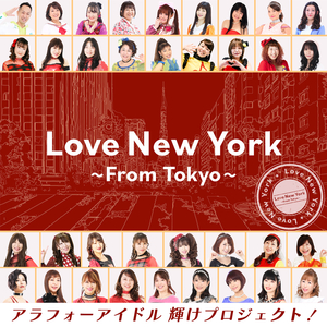 Love New York〜From Tokyo〜