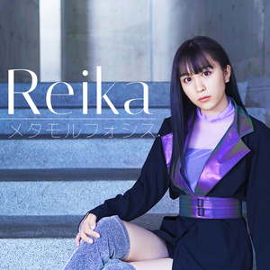 メタモルフォシス