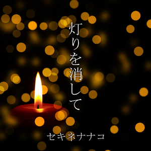 哀しみの果てに