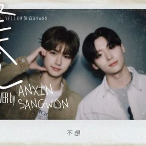 【沅信引力AI COVER】怪天气