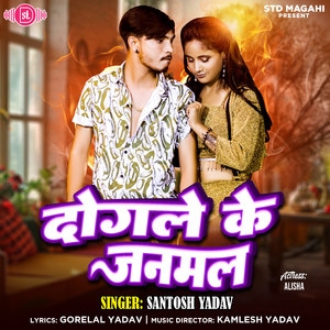 Dogle Ke Janmal