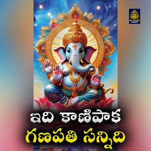 Idi kanipaka ganapati sannidi (Ganapayya Leelalu)