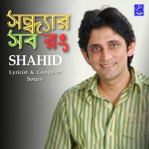 Shondhar Shob Rong