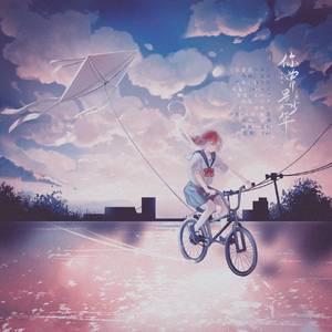 你曾是少年（翻自 群星）