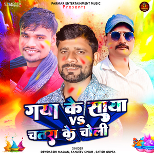 Gaya Ke Saya Vs Chatra Ke Choli