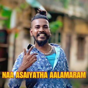 NAA ASAIYATHA AALAMARAM