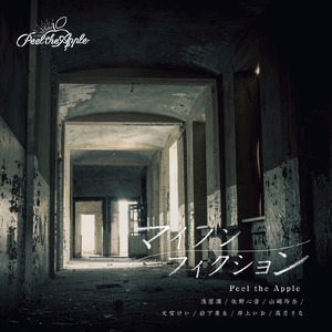 マイノンフィクション