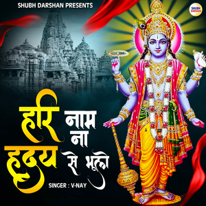 Hari Naam Na Hriday Se Bhulo