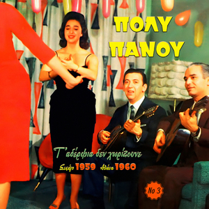 Pare To Dahtilidi Mou