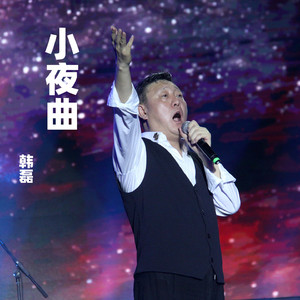 小夜曲