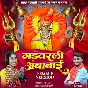 Gadvarli Ambabai (Female Version)