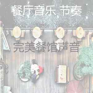 精彩浪漫的晚餐环境