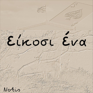 Ονειρεύομαι