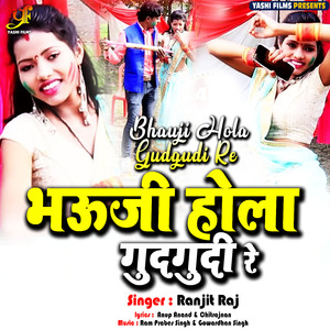 Bhauji Hola Gudgudi Re