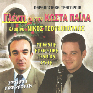 Ο δυόσμος κι ο βασιλικός