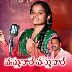 Vasthunare Vasthunare