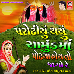 Parodhiyu Thayu Chamund Maa Podhiya Hoi To Jago Re