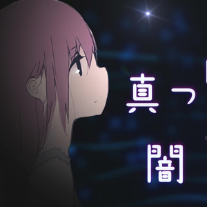 单人对话-feat.巡音ルカ【2016 Utae Remix】