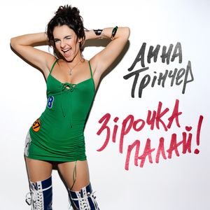 Зірочка палай