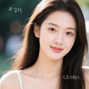 在意你的话  (安悦 Remix)