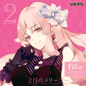 2月のメリーゴーランド