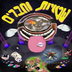 ריבאונד (feat. בביש & חנוכי)