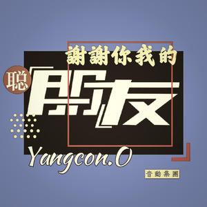 谢谢你我的朋友