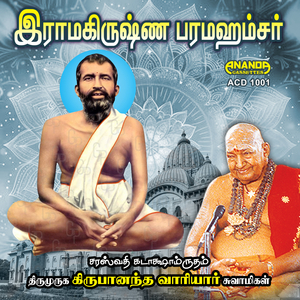 Sarvam Sakthi Mayam Jagath