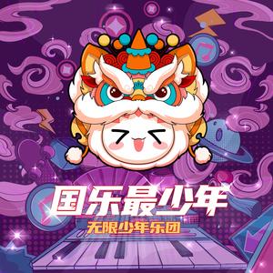 少年初长成（精华版）