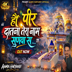 हो पीर दातना तेरा नाम सुना से