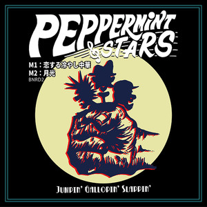 恋する冷やし中華