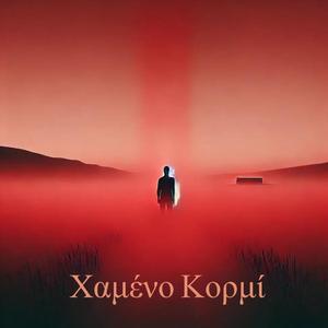 Χαμένο Κορμί