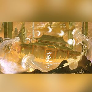 蔓子——记巴蔓子将军