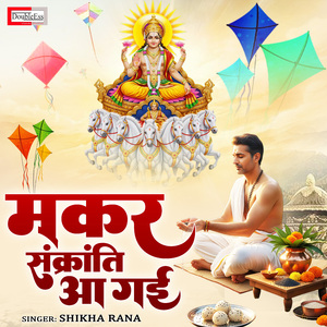 Makar Sankranti Aa Gyi