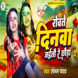 Rowate Dinwa Jaitau Re Chhauda