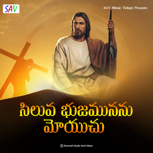 Siluva Bhujamunanu Moyuchu