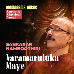 Varamaruluka Maye (Carnatic Classical Vocal)
