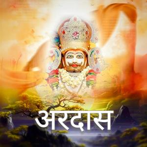 Ardaas | Khatu Shyam Ji Song | Shyam Bhakti Special 2025