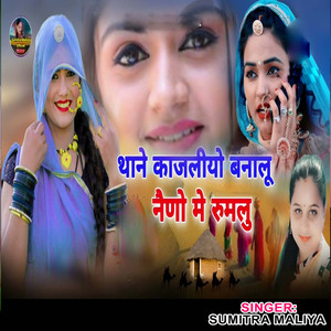 Thane Kajliyo Banalu Naino Me Rumlu