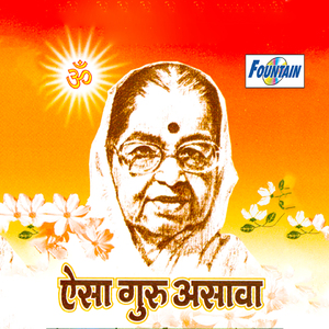 Aaj Sadni Mam Ya Ho Gururaiya