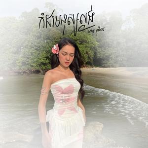 កំដរមនុស្សល្ងង់