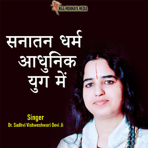 Sanatan Dharm Adhunik Yug Me