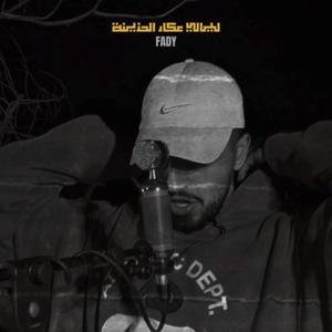 Layali Akkar Alhazineh