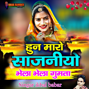 Hun Maro Sajaniyo Bhela Bhela Gumta