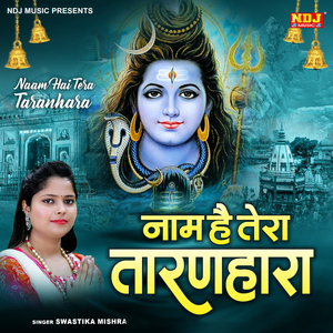 Nam He Tera Taranhara