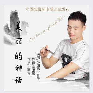 爱江山更爱美人