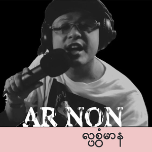 လ္ပစွံမာန