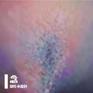 砚心雪未化